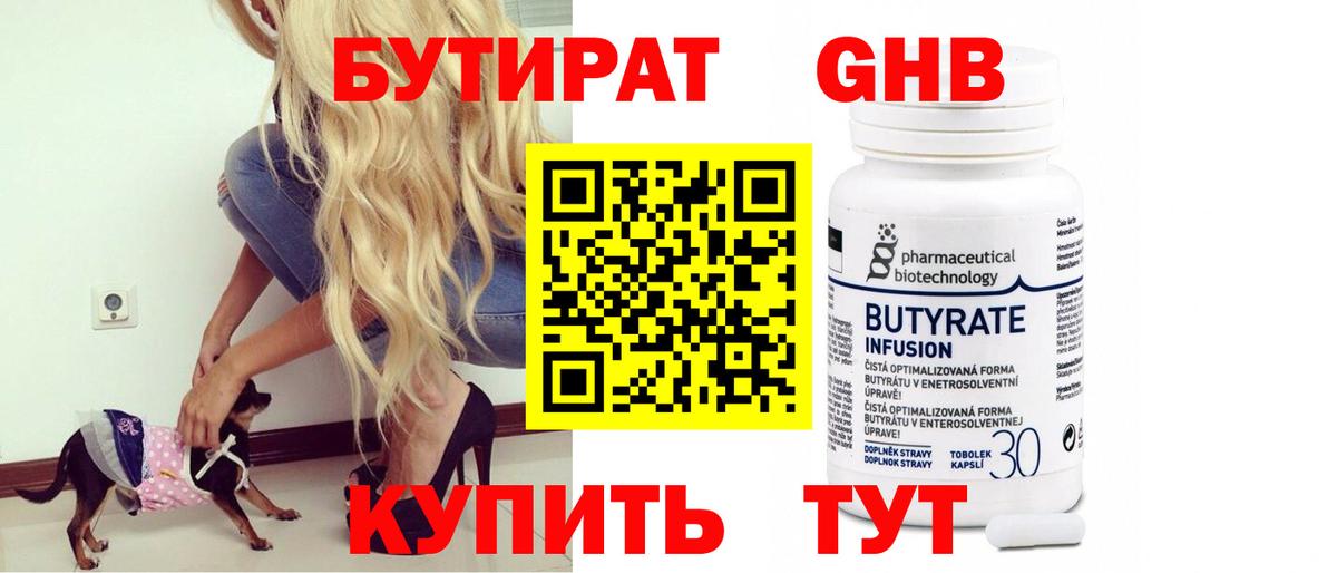 Бутират бутандиол  БУТИРАТ  Ханты-Мансийск  Вход с VPN 