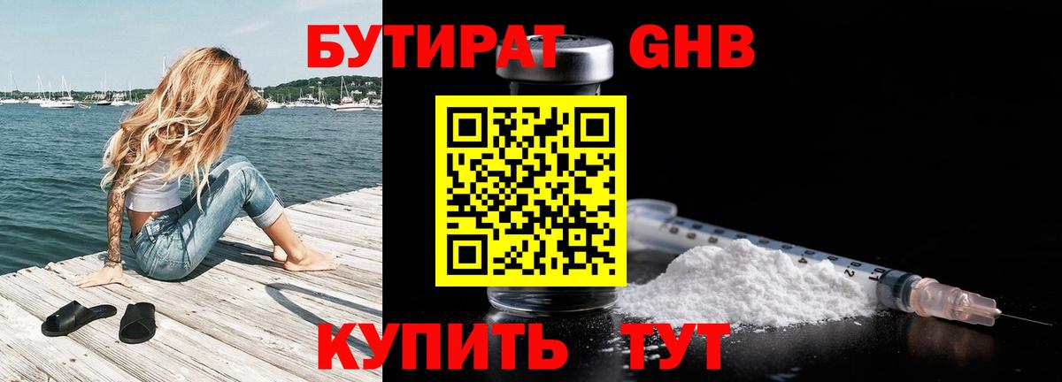 Бутират 99%  Ханты-Мансийск 