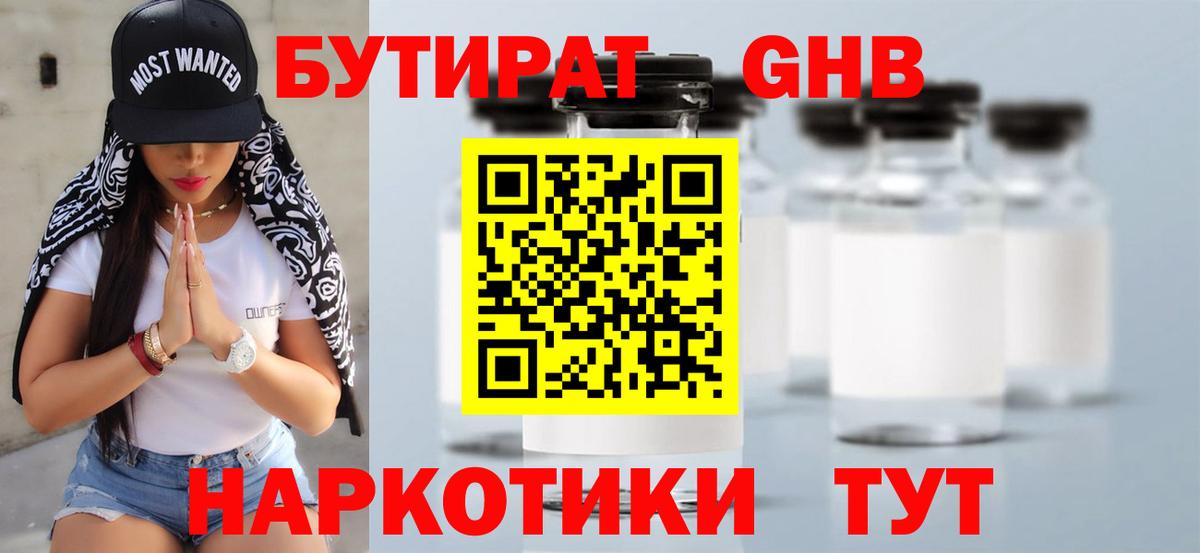 БУТИРАТ Butirat Ханты-Мансийск