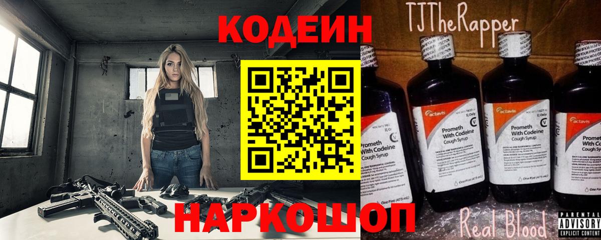 Кодеиновый сироп Lean напиток Lean (лин)  Вход с VPN  Ханты-Мансийск  Кодеиновый сироп Lean напиток Lean (лин) 