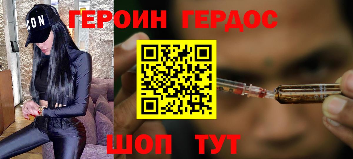 Героин Heroin Ханты-Мансийск